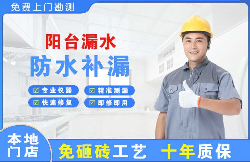 明港阳台漏水维修